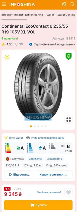 235/55r19 Continental | 2021 | Portugal | Преміум літні шини | Ідеал