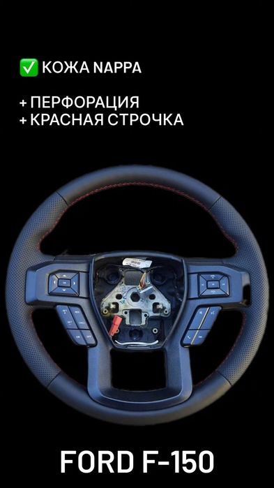 Перетяжка потолка    Перешив руля и сидений