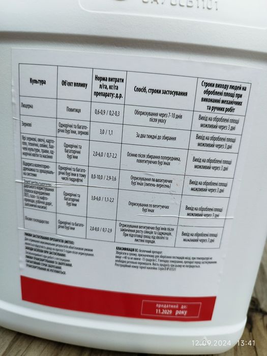 Гербіцид суцільної дії раунда 5 л