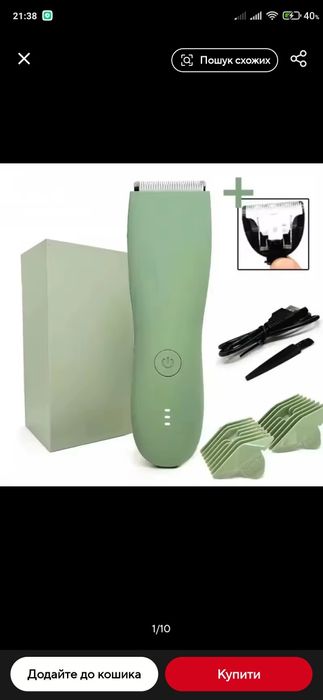 Тример для стрижки з додатковим лезом.