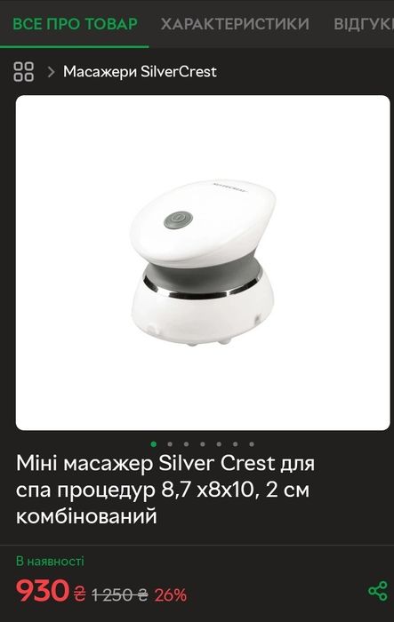 Вібромасажер водостійкий для тіла та пілінгу SilverCrest (Німеччина)