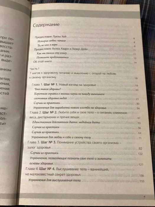 Луиза Л.Хей. Любовь к себе как путь к здоровью. 2019