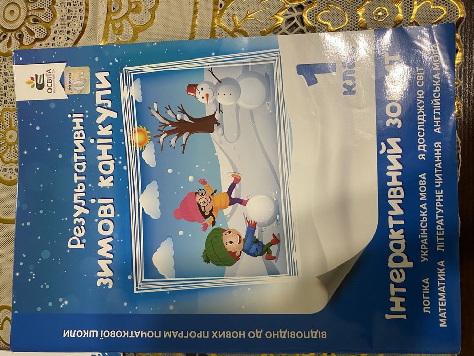 Безкоштовно книжки,навчальні книжки для першокласника