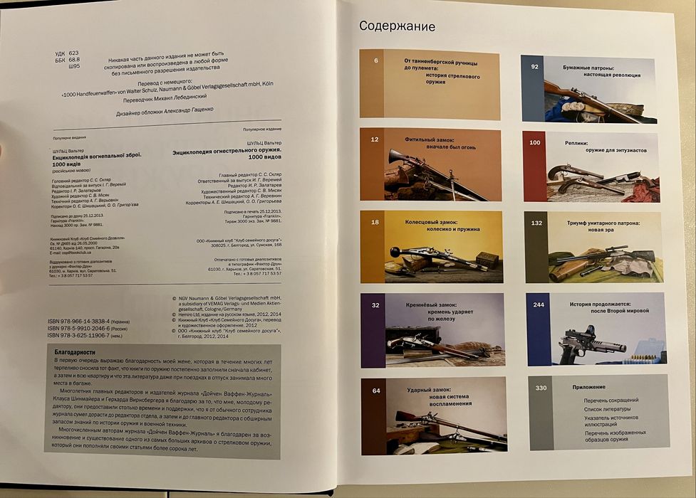Энциклопедия огнестрельного оружия 1000видов Вальтер Шульц