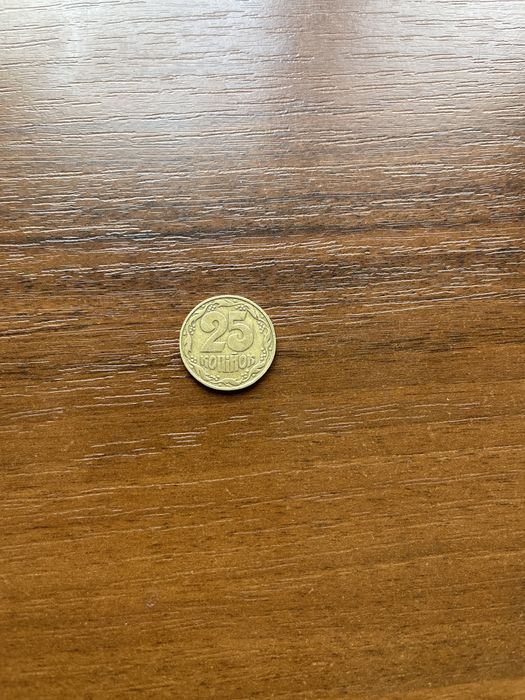 0,25 коп. 1992 года