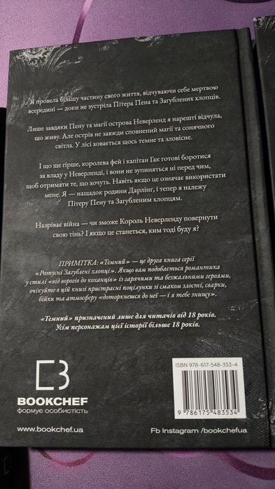 Серія книг "Розпусні загублені хлопці". Король неверленду