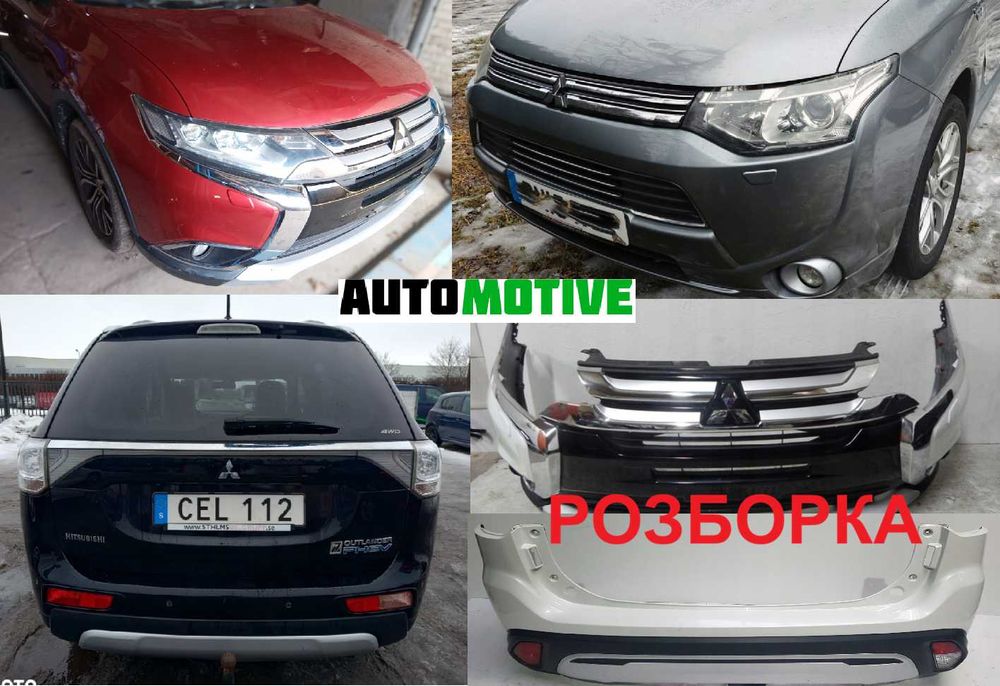 MITSUBISHI OUTLANDER III рестайлінг бампер передній, задній, розборка