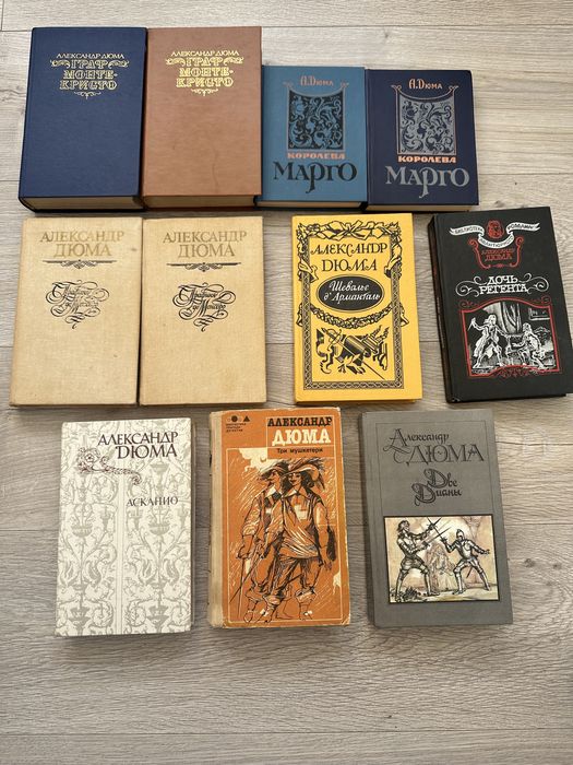 А. Дюма. Сборник из 11 книг