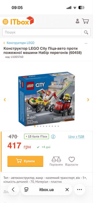 Конструктор LEGO City Піца-авто проти пожежної машини Набір перегонів (60458)