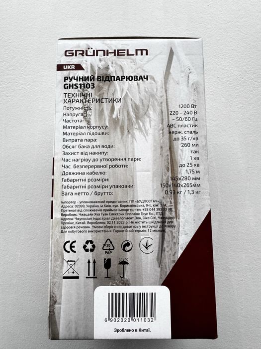 Вертикальний відпарювач ручний Grunhelm GHS1103