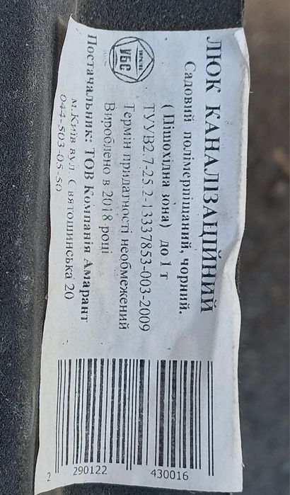 Люк каналізаційний полімерпіщаний