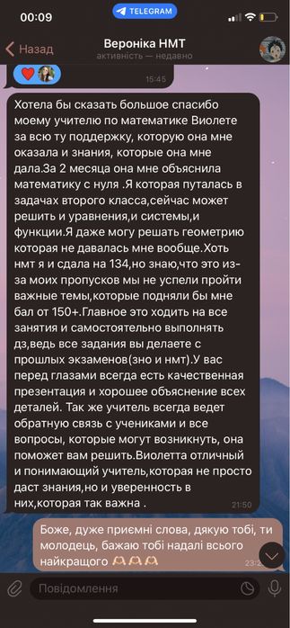 Репетитор з математики онлайн. Підготовка до НМТ з математики