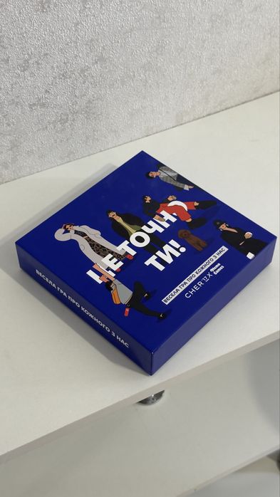 Настільна гра Це точно ти! Нова