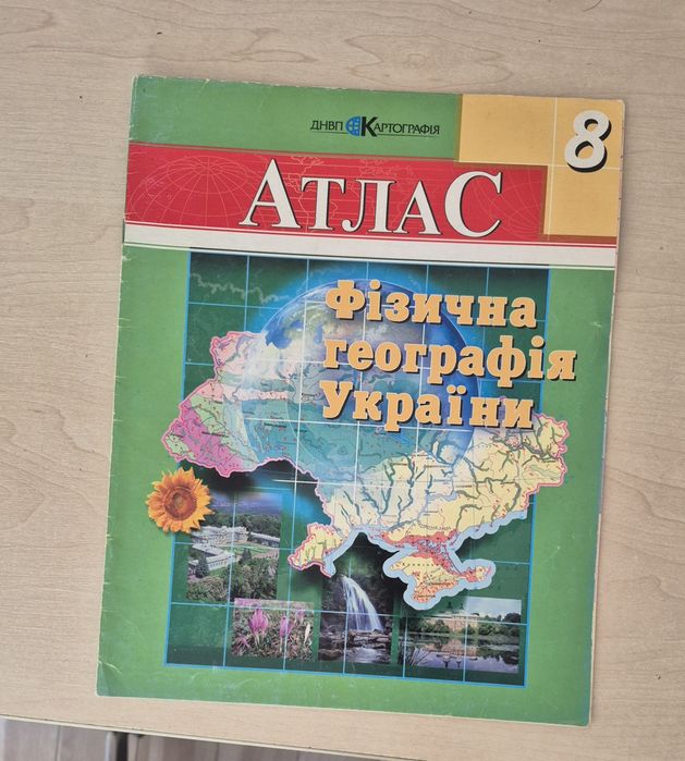 Атлас по географии б/у