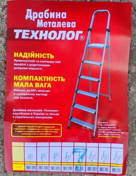 Драбина металева різної висоти Стрем'янка Виробник Гарантія Якість