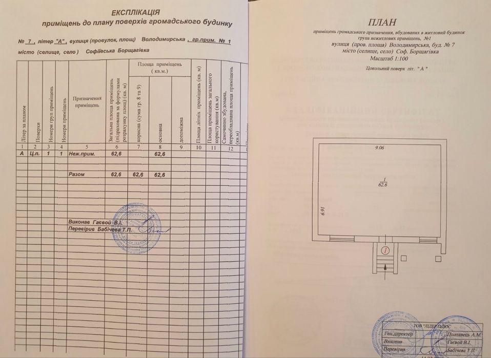 Комерційне приміщення вільного призначення 62,6 м²  9,06 м на 6,91 м вулиця Володимирська 7 село Соф. Борщагівка