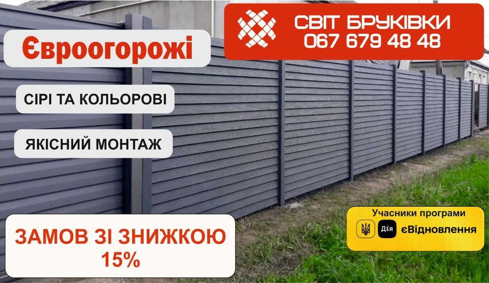 Європаркани, еврозабор, забор бетонний