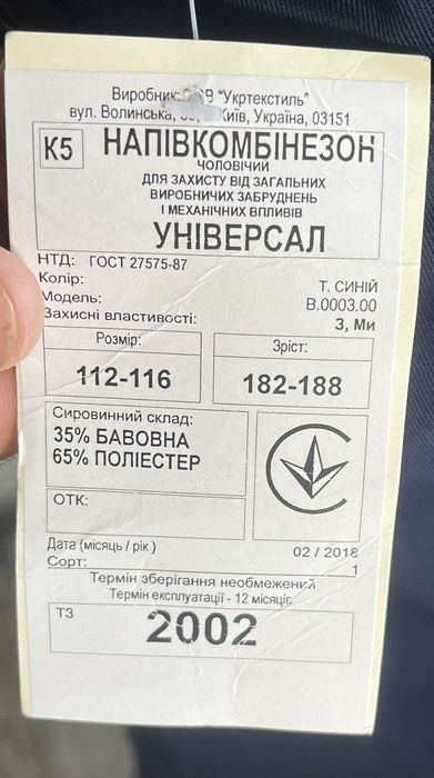 Спецодяг комбінезон та куртка
