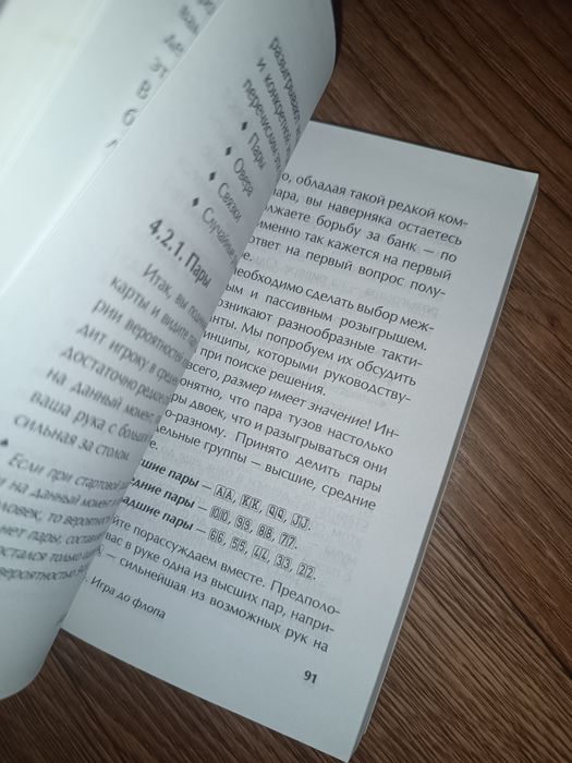 Книга Школа покера Техасский холдем Роман Шапошников