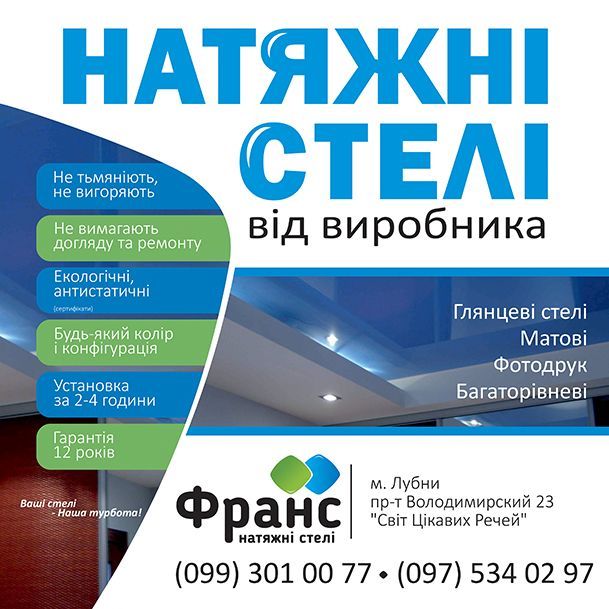 Натяжные потолки, натяжной потолок, натяжні стелі