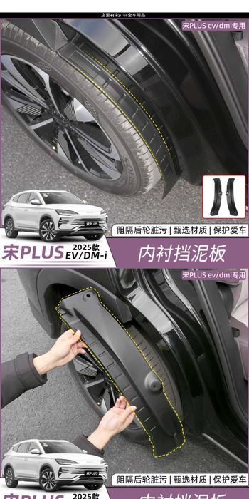 Бризковики та локери  BYD Song Plus брызговики Сонг Плюс локеры