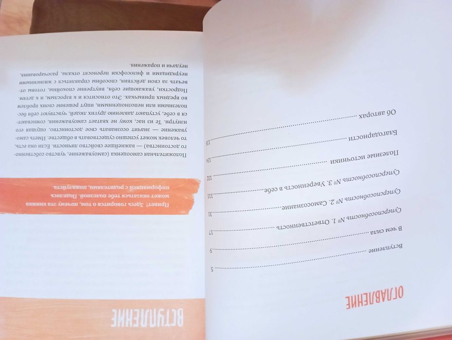 Ты сильнее, чем ты думаешь. Гид по самооценке.,