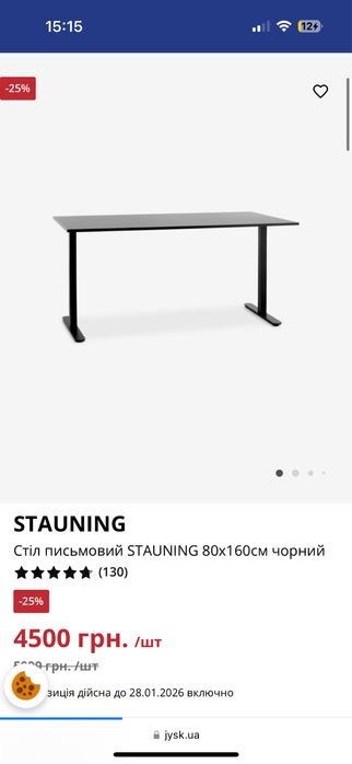 Стіл компʼютерний чорний Jysk