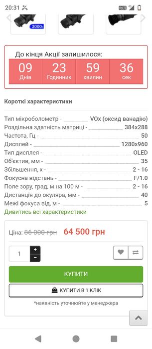 Тепловізійний приціл HikMicro  TH35 + калиматор