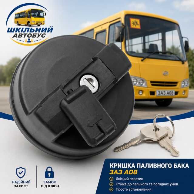 Кришка бака автобуса ЗАЗ А08 І-ВАН ZAZ A08 I-VAN з замком