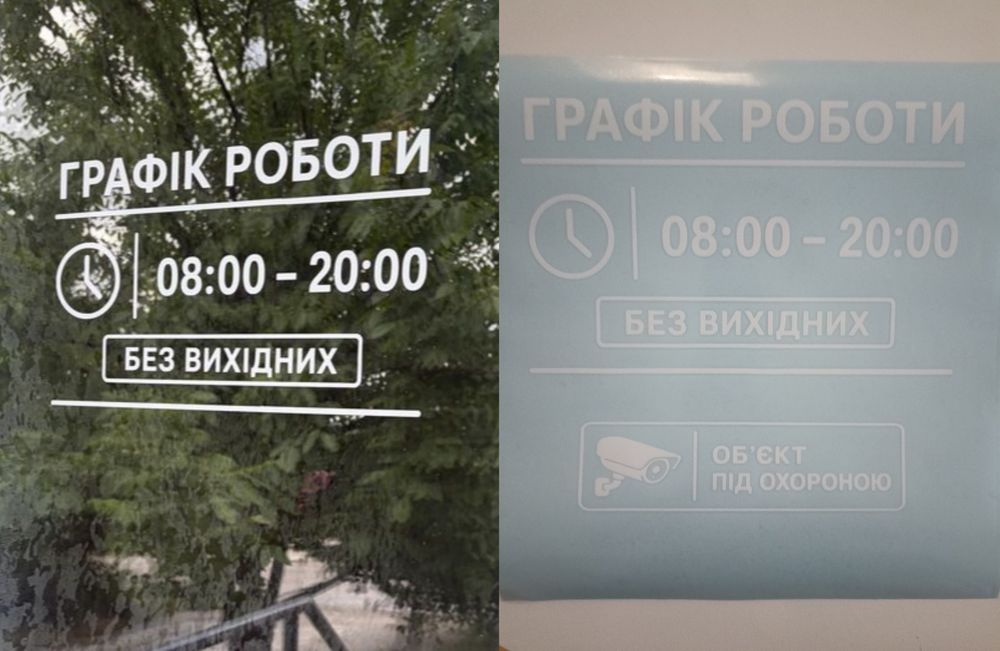 Інформаційні наклейки для дверей,скла та офісів