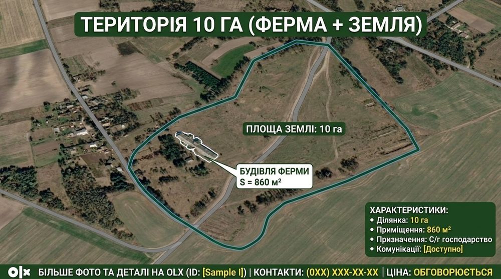 Продам ферму (господарство) + 10га земля