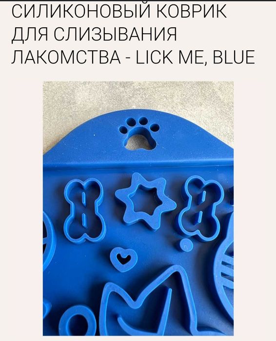 Силиконовый коврик для  кошек и собак для слизывания лакомства - Lick