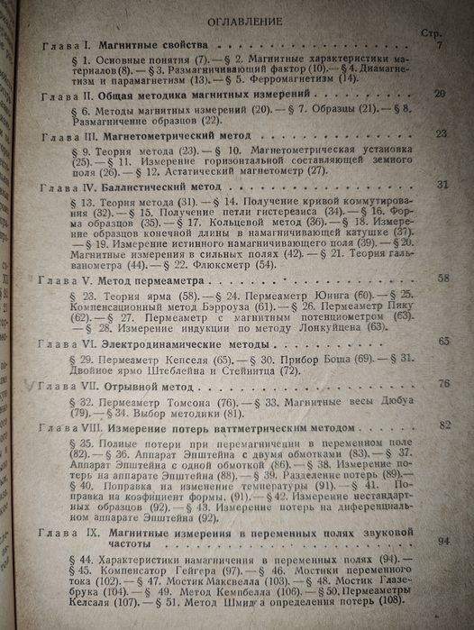 книга: Магнитные Изменения 1939

В хорошую библиотеку