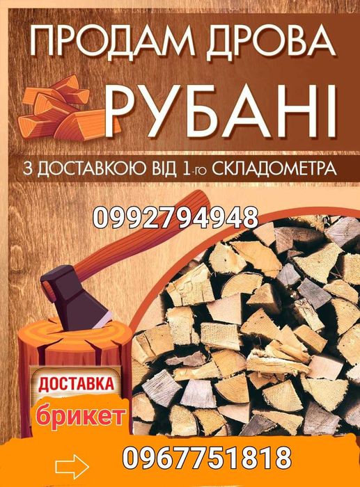 .Дрова Торфобрикет. Брикет соняшника