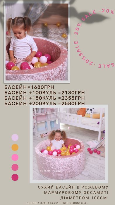 Дитячий сухий басейн з кулями і без . Бассейн с шариками и без