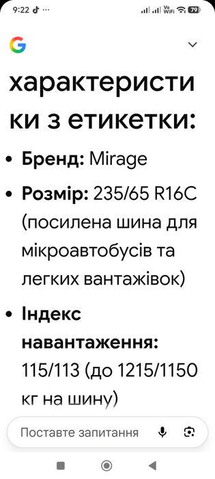 Комплект резини 235/63 R16 C