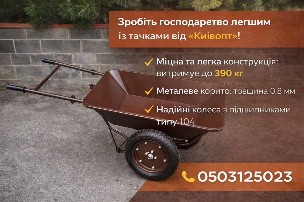 Недорогая хозяйственная тачка / Прочная /Будівельна тачка Гарантия