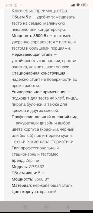 Профессиональный тестомес