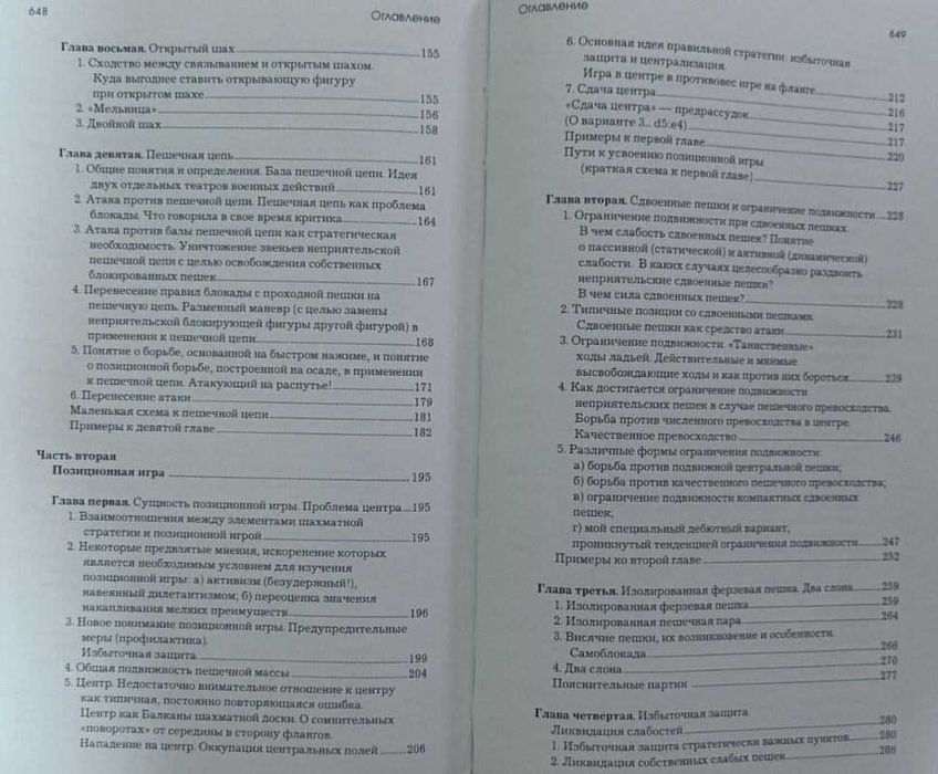 Шахматы. Моя система. Моя система на практике. Нимцович А.