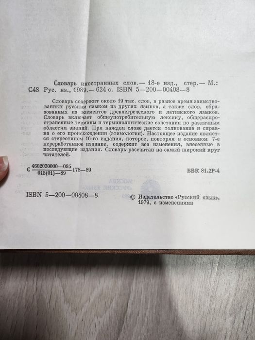 Словарь иностранных слов