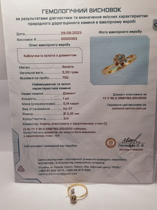 Золотое кольцо с бриллиантом