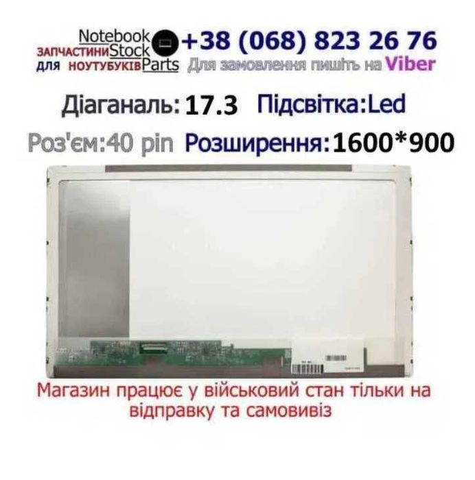 Матриця для ноутбука 15.6 Slim 40 pin LP156WH LTN156 B156X N156B інші