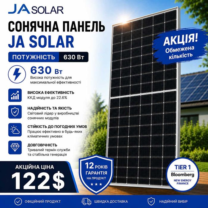 Сонячна панель JA Solar 630W Bifacia (двостороння) |Склад Кременчук |