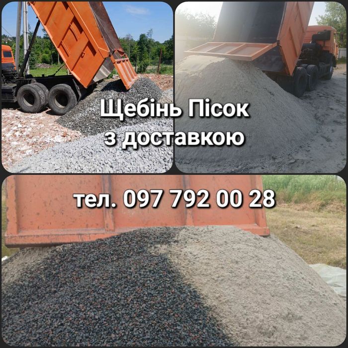 Песок Щебень Чорнозем
