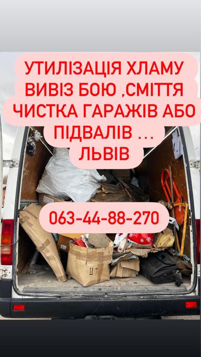 Вивіз будівельного сміття,чистка гаражів або підвалів,вивіз хламу