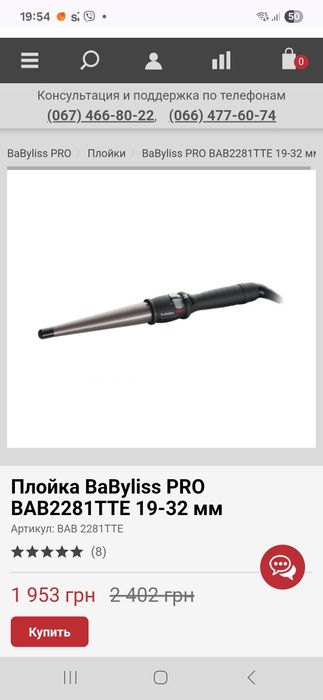Плойка конусна BaByliss