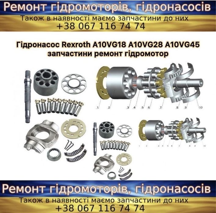 Гідромотор Bosch Rexroth A2FM A2FO запчастини гідронасос ремонт