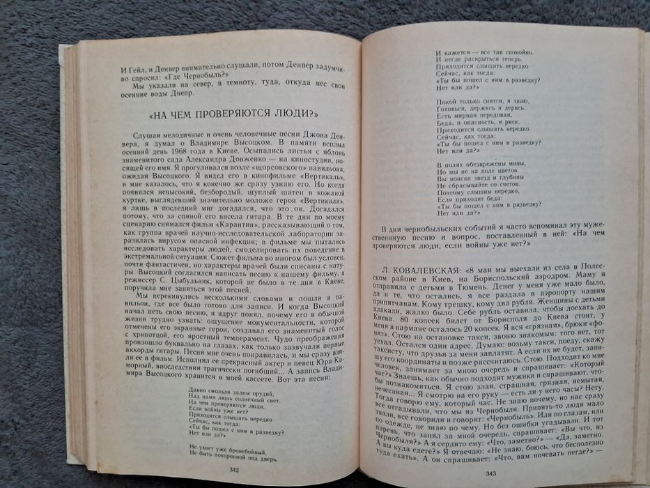 Ю.Щербак •Причины и последствия. Чернобыль.•