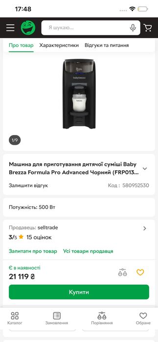 Машина для приготування молочної суміші BabyBrezza FORMULA PRO ADVANCED