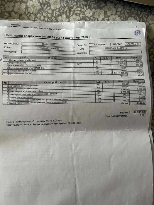 Продам Dacia Logan